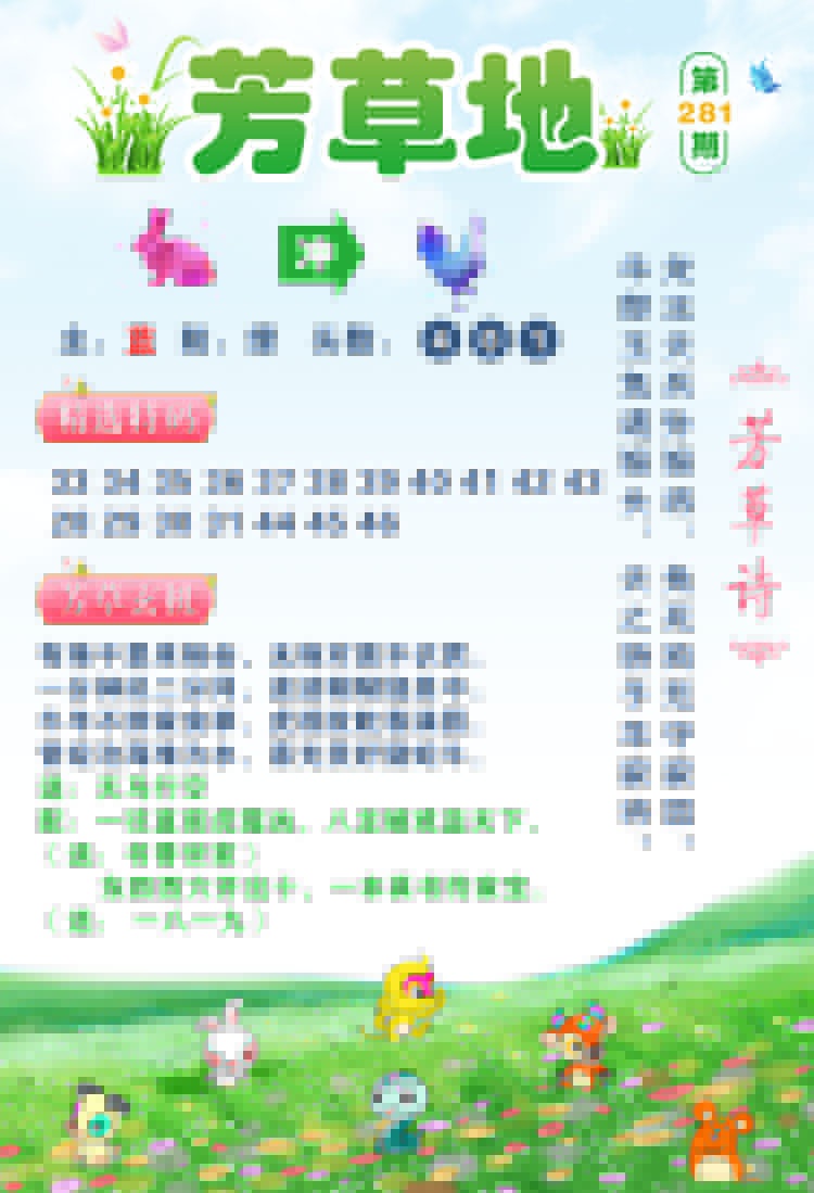 芳草地 第281期