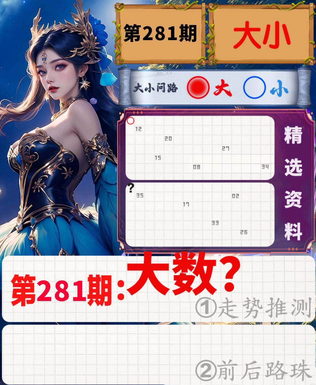 大小问路 第280期