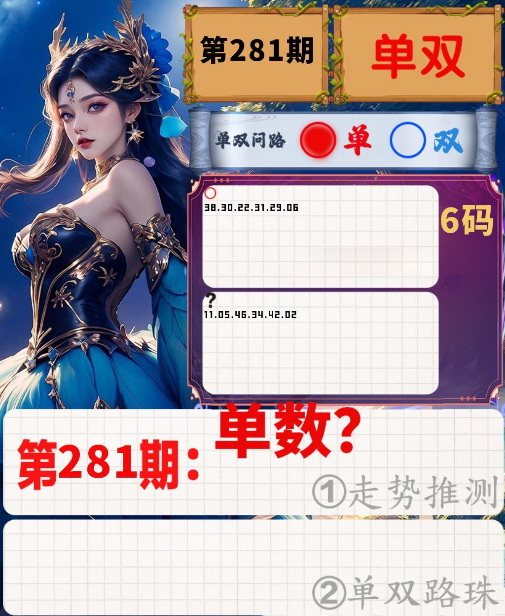 单双问路 第281期