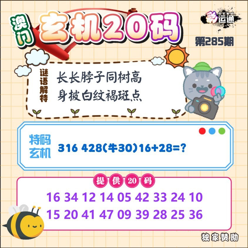 玄机20码 第280期