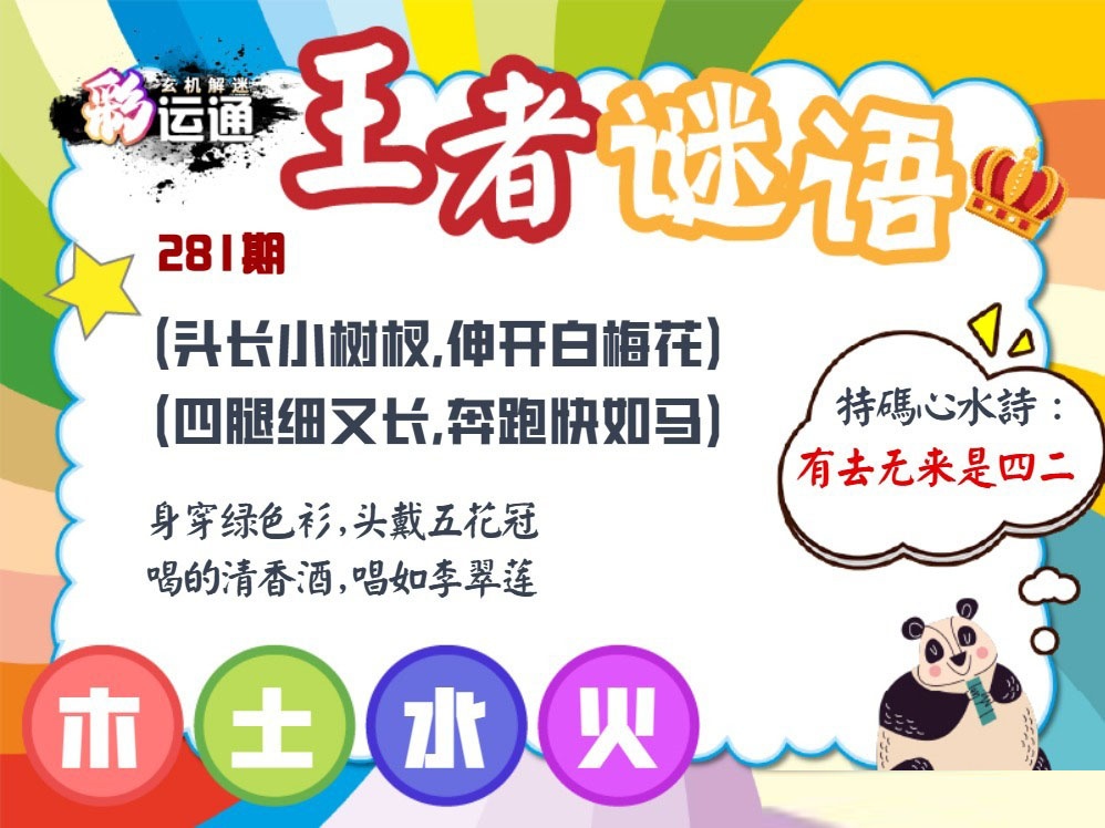 王者谜语 第280期