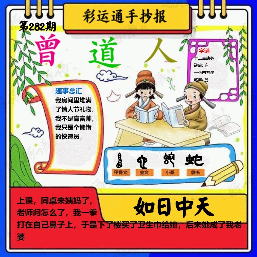 曾道人手抄报 第280期
