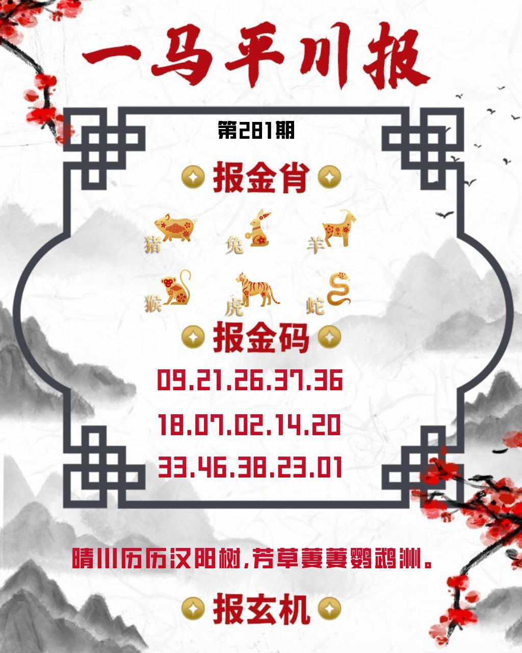 一马平川报 第280期