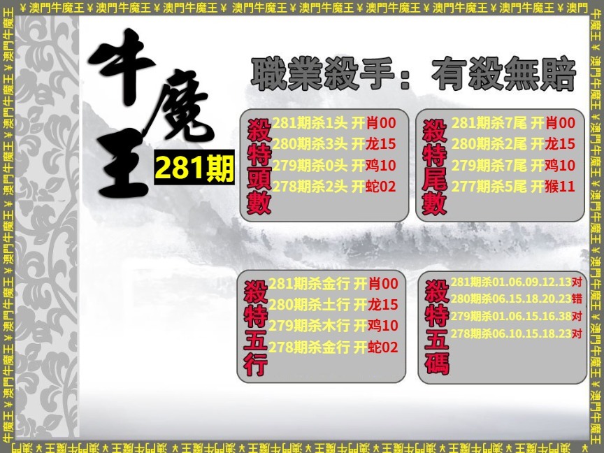 牛魔王-職業殺手 第280期