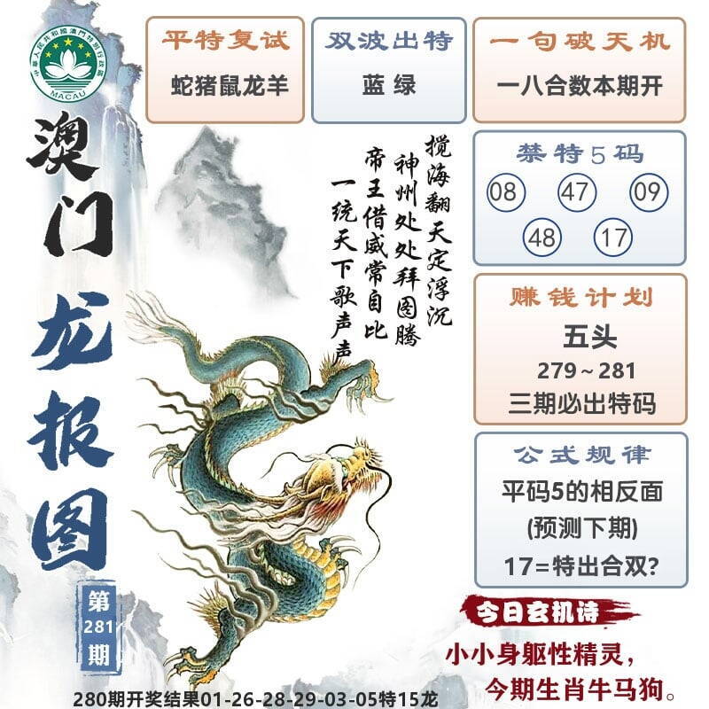 澳门龙报图 第280期