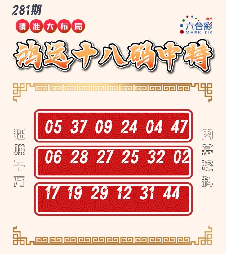 鸿运18码 第280期