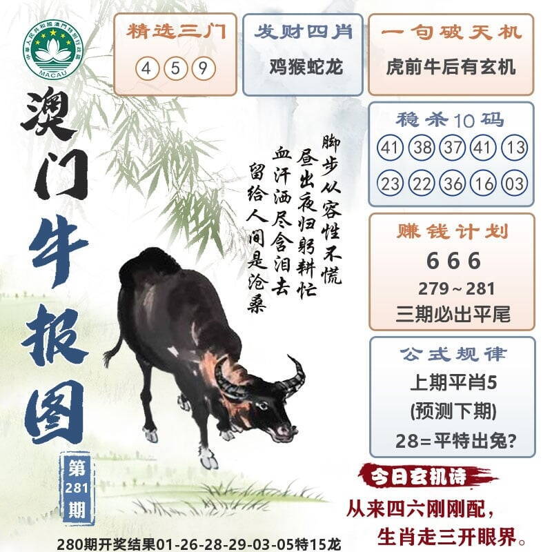 澳门牛报 第280期