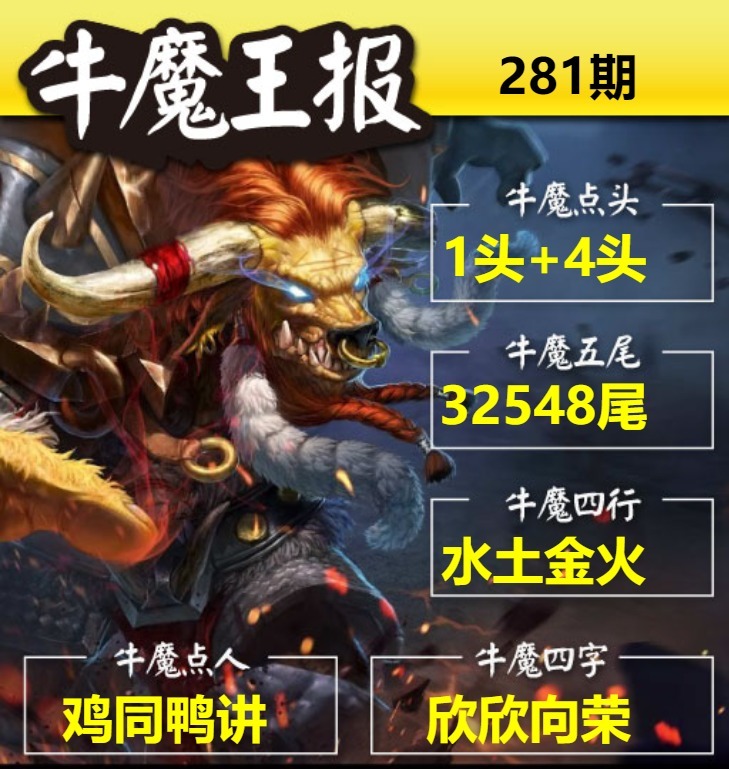 牛魔王-牛魔王报 第280期