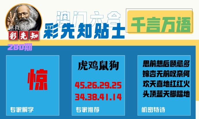 彩先知贴士 第280期