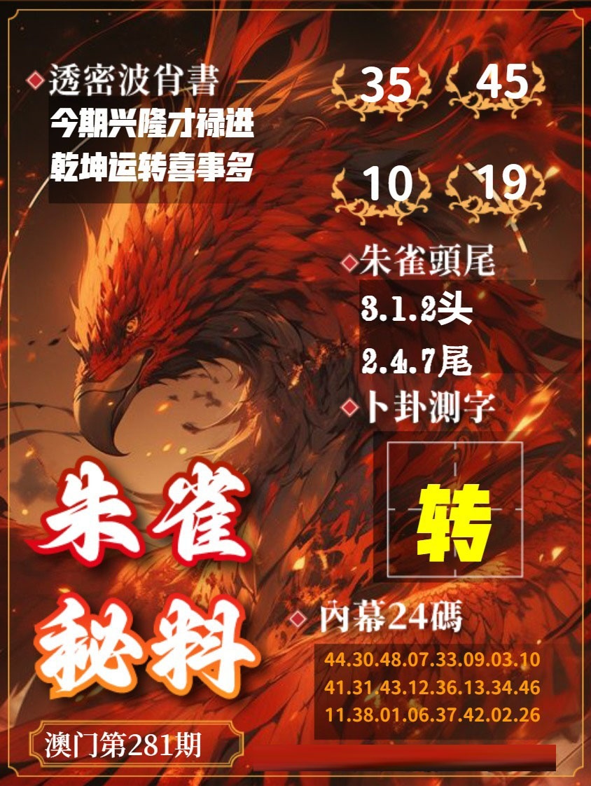 朱雀秘料 第280期