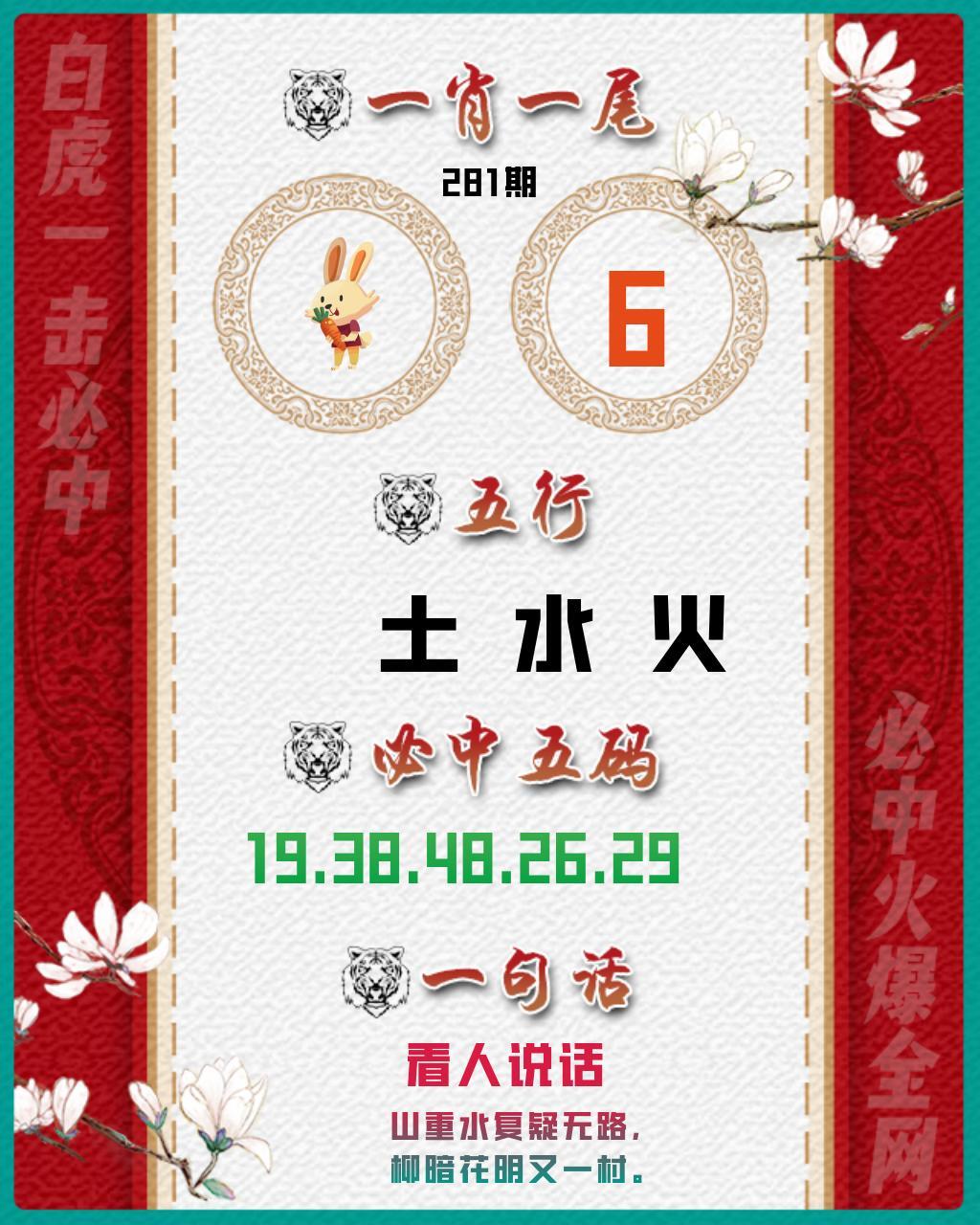 白虎一击必中 第280期