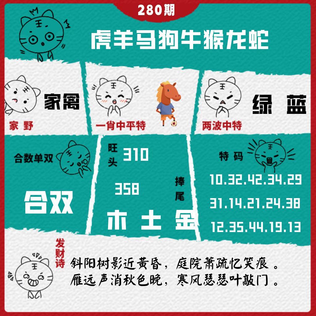 白虎一肖平特 第280期