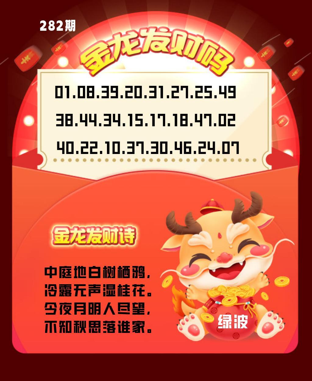金龙发财24码 第280期