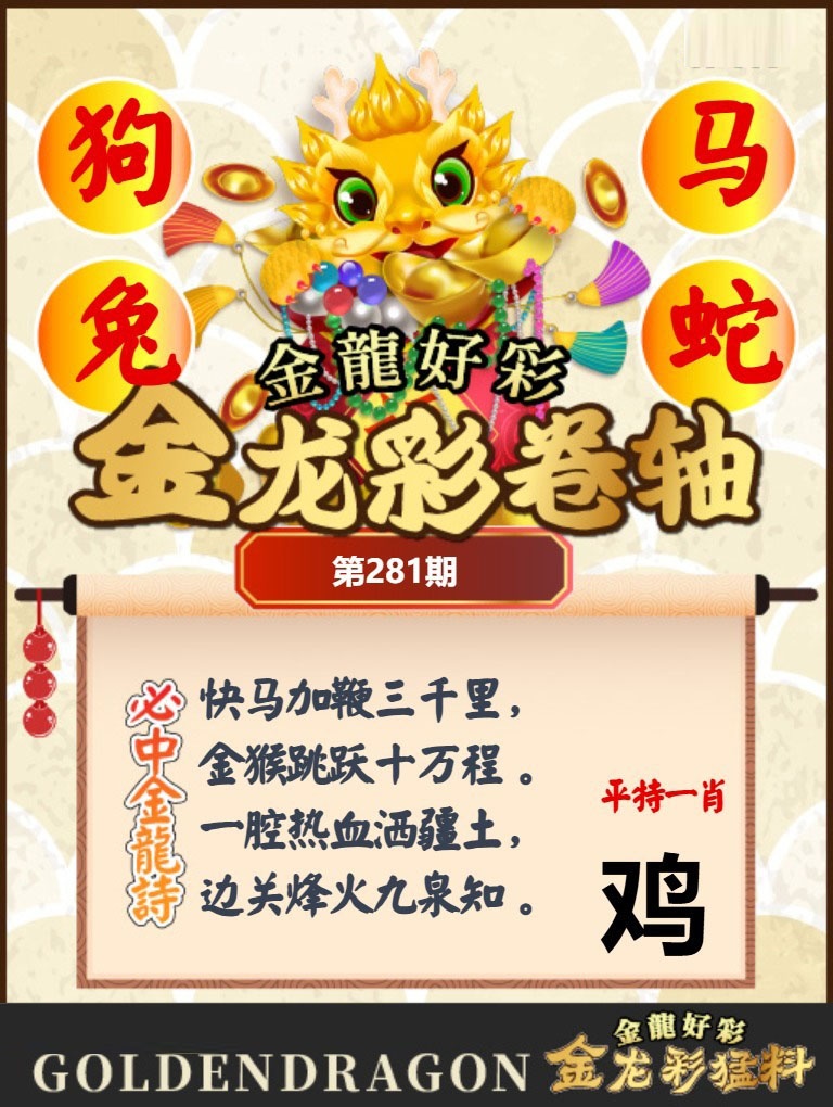 金龙彩卷轴 第280期