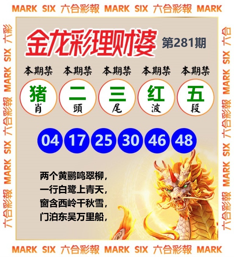 金龙彩理财 第280期