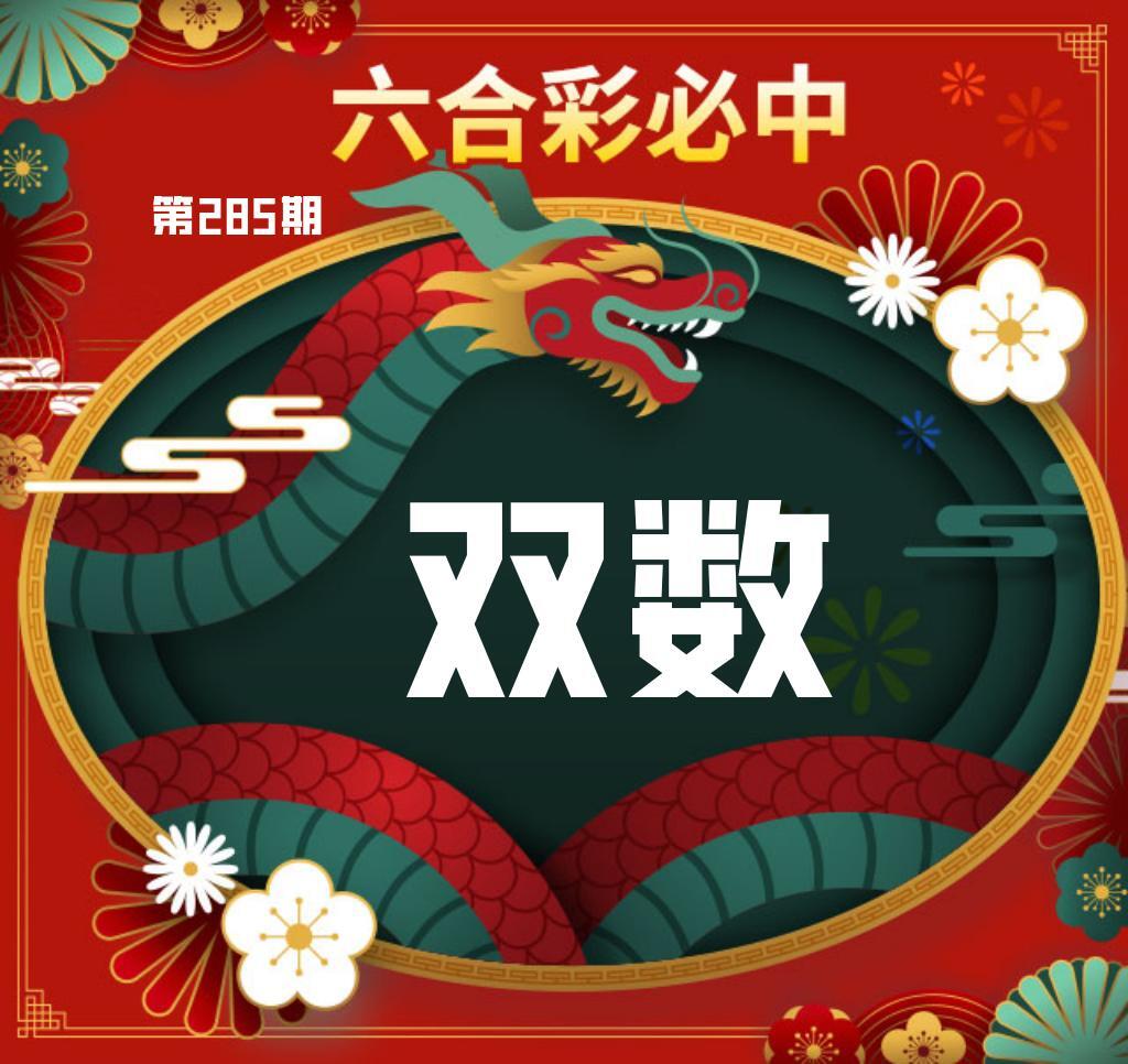 金龙彩必中单双 第280期