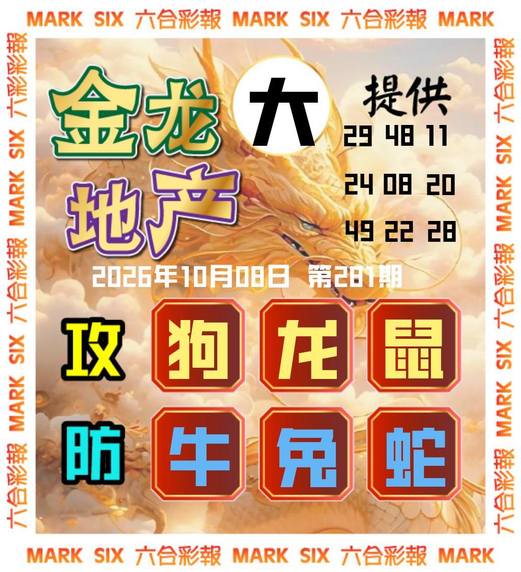 金龙主三肖 第280期