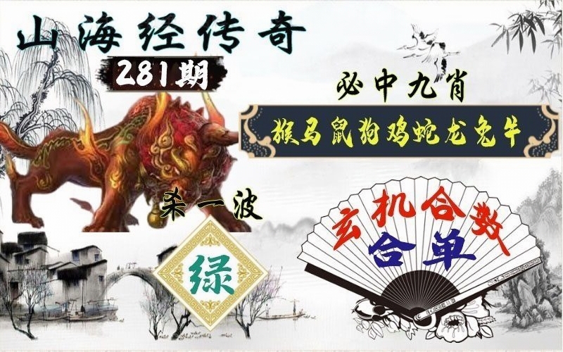 山海经传奇 第280期