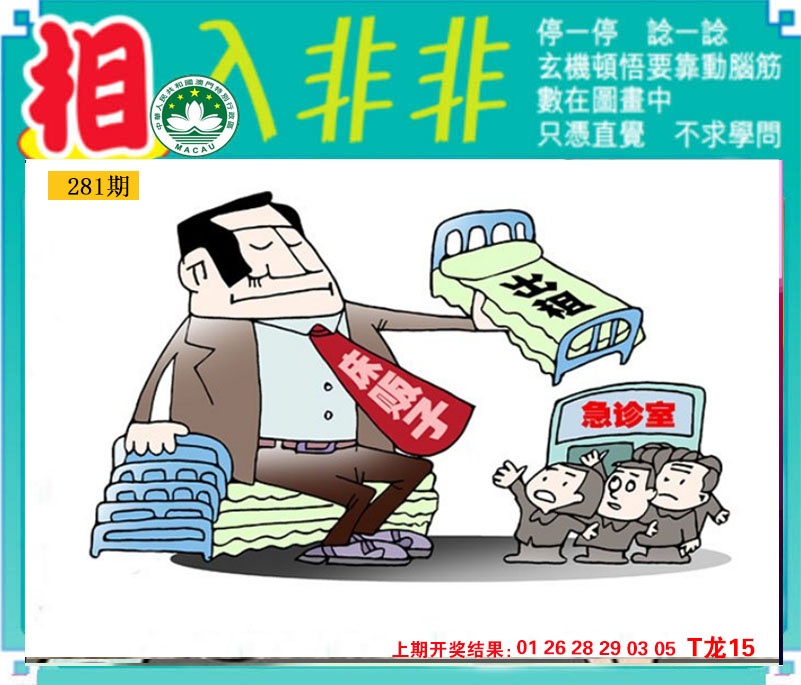 相入非非 第281期