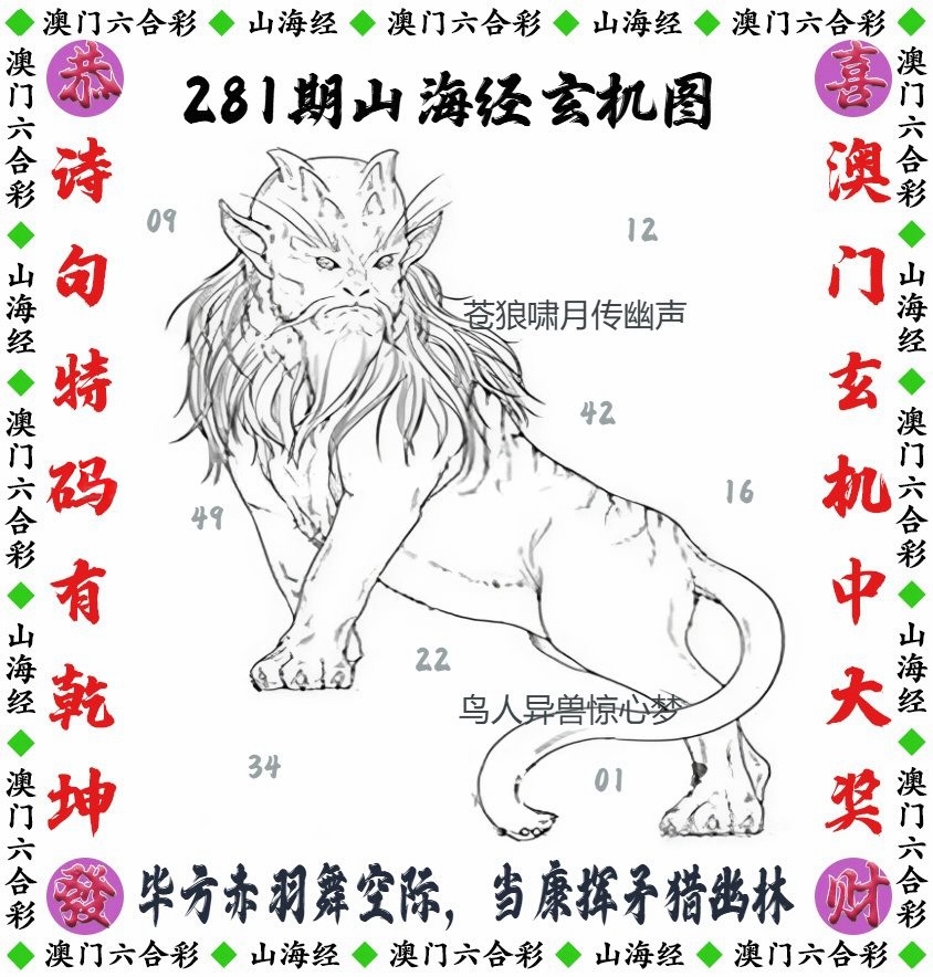 山海经玄机 第280期