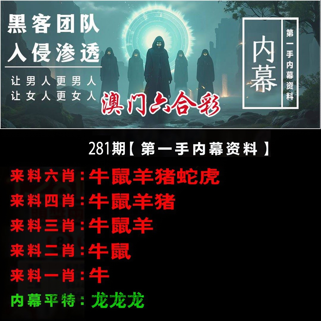 第一手内幕资料 第280期
