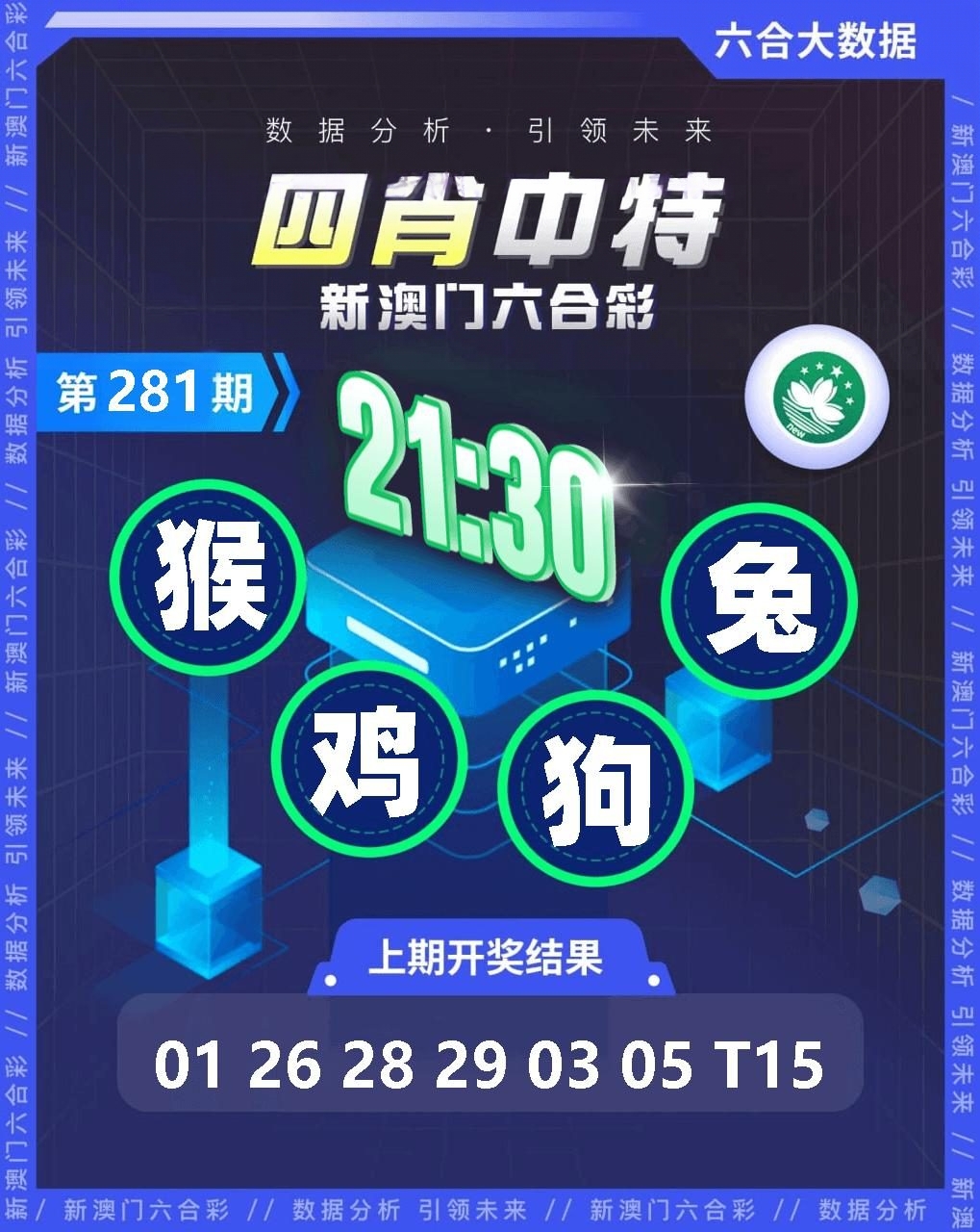 四肖中特 第281期