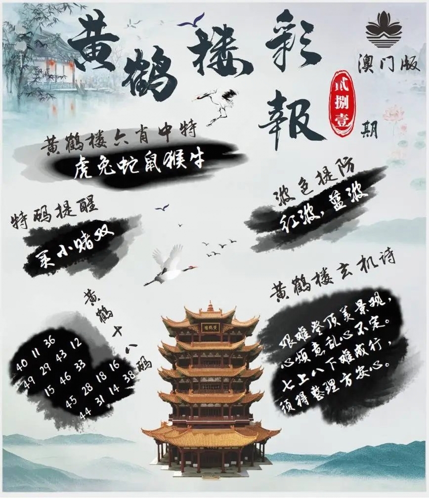 黄鹤楼彩报 第280期