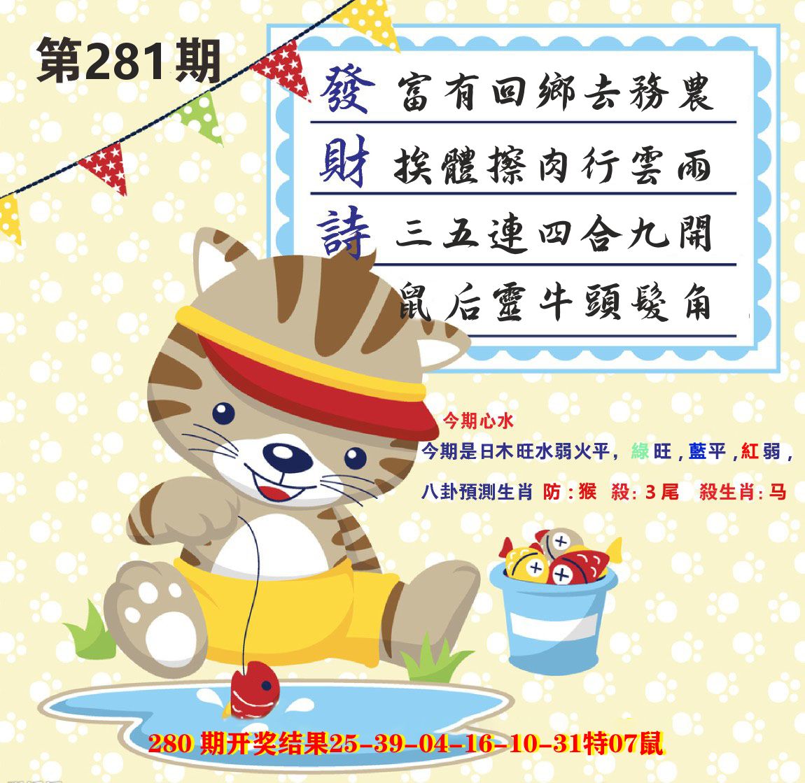白小姐密论 第281期