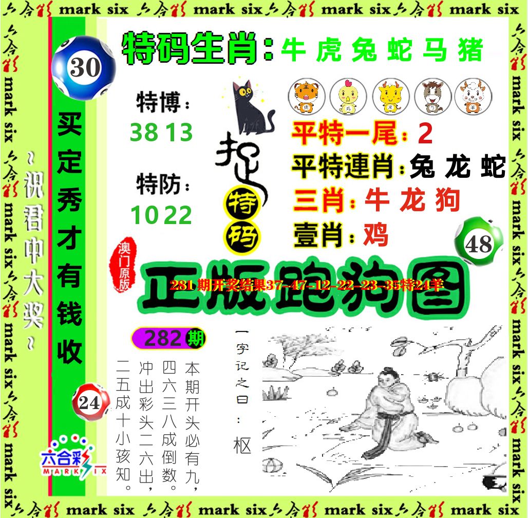 正版跑狗图 第281期