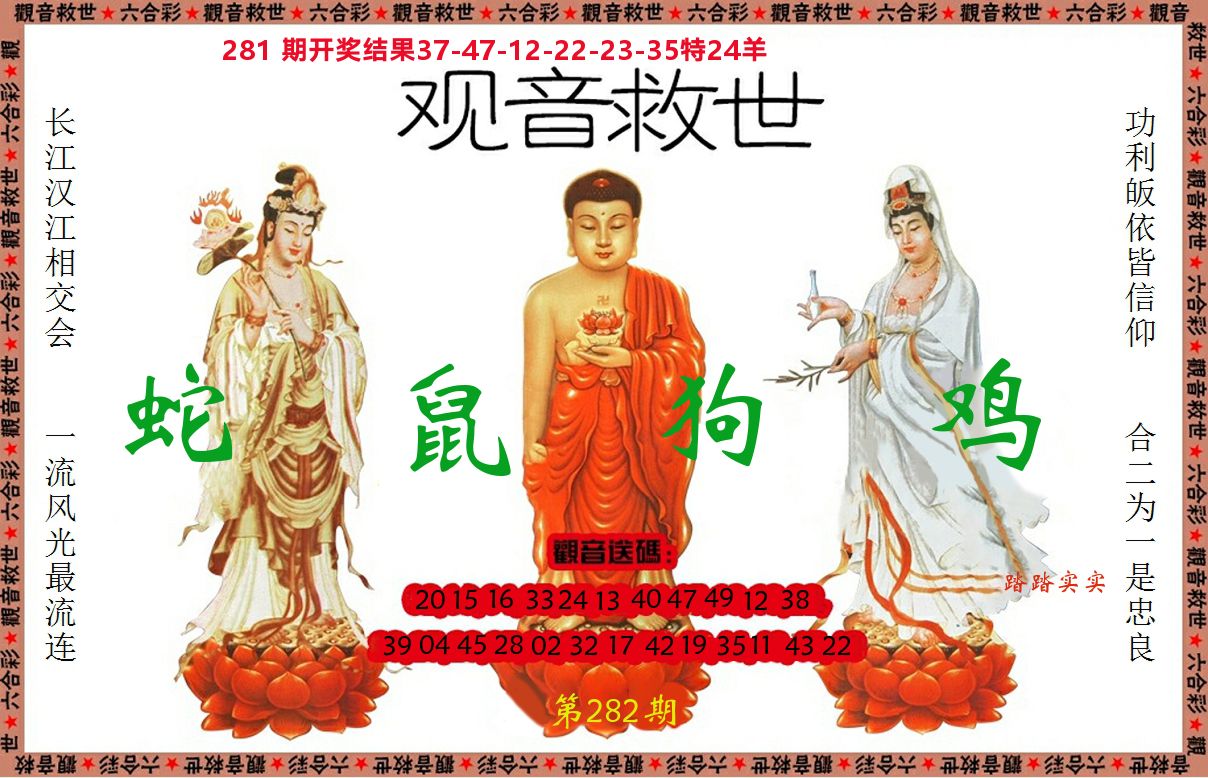 观音救世 第281期