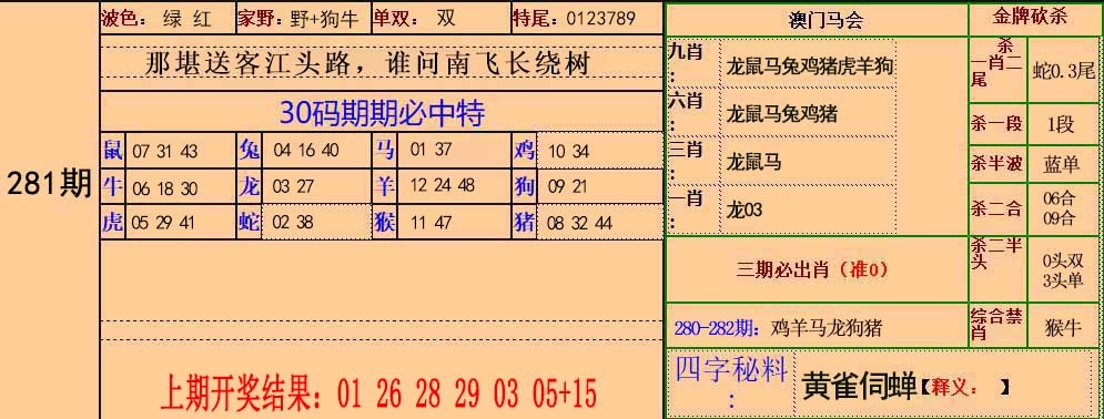 30码中特 第281期