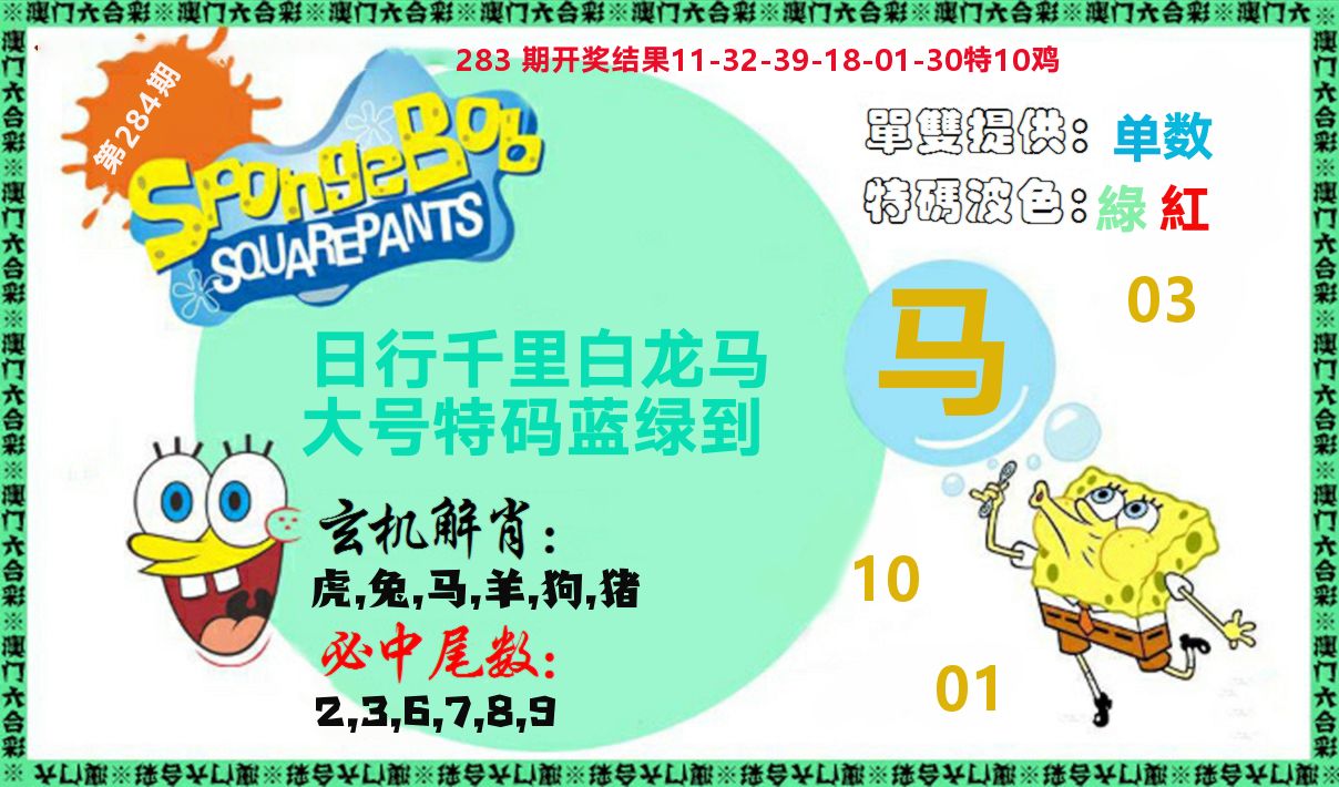 新特码玄机 第281期