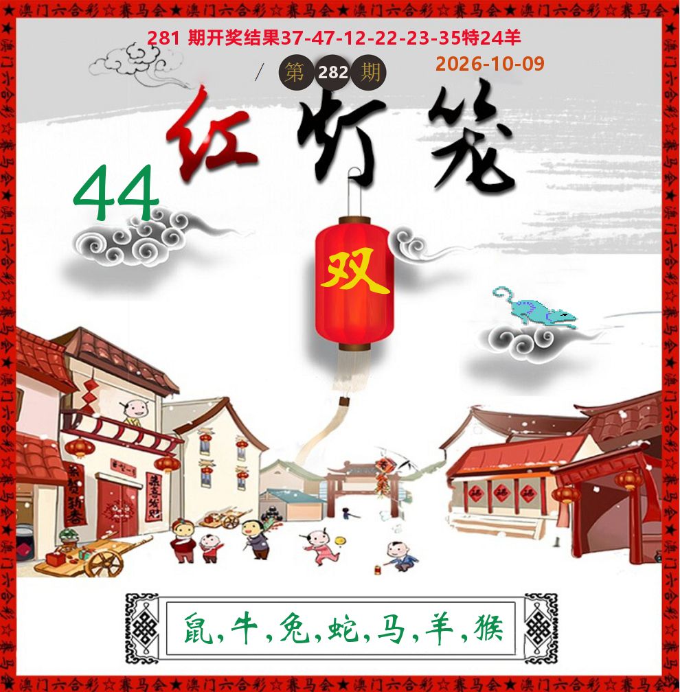 红灯笼 第281期