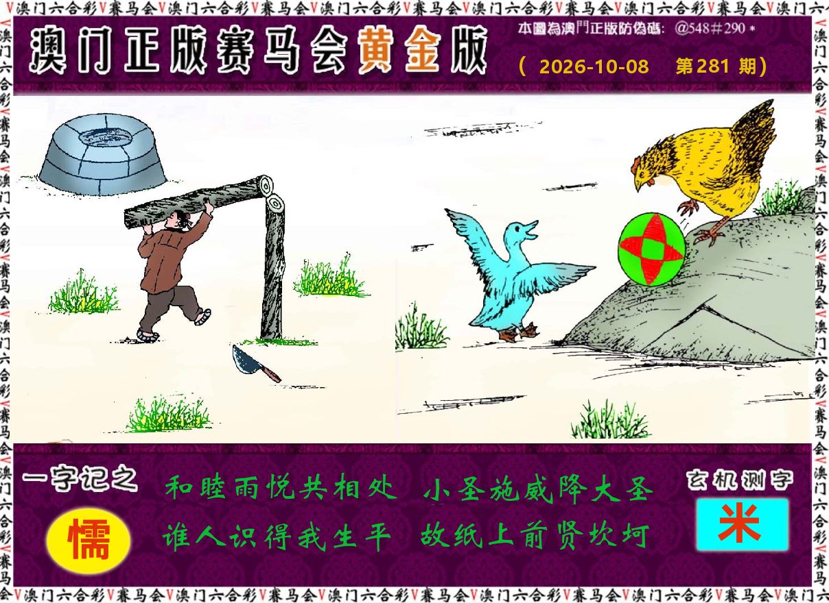 赛马会黄金版 第281期
