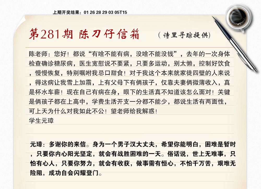 陈刀仔信箱B 第280期