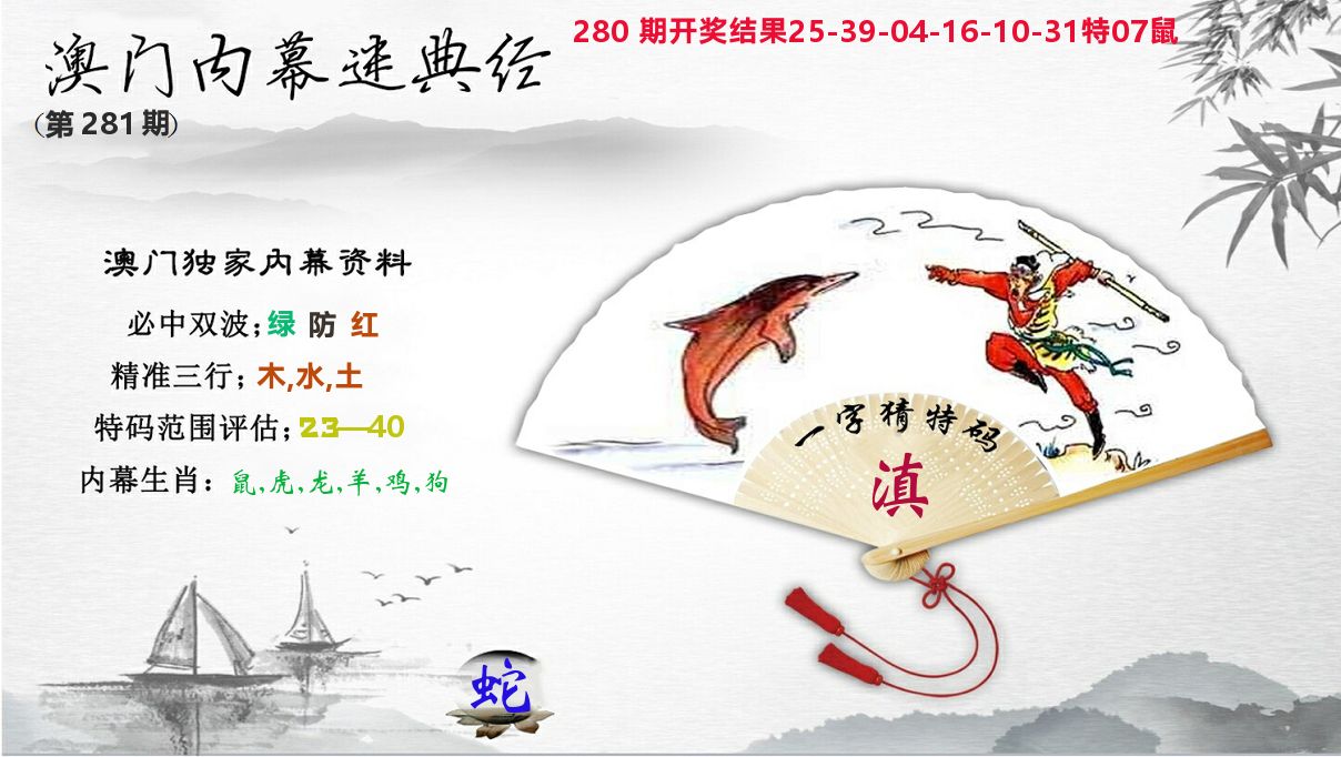 内幕秘典经 第281期