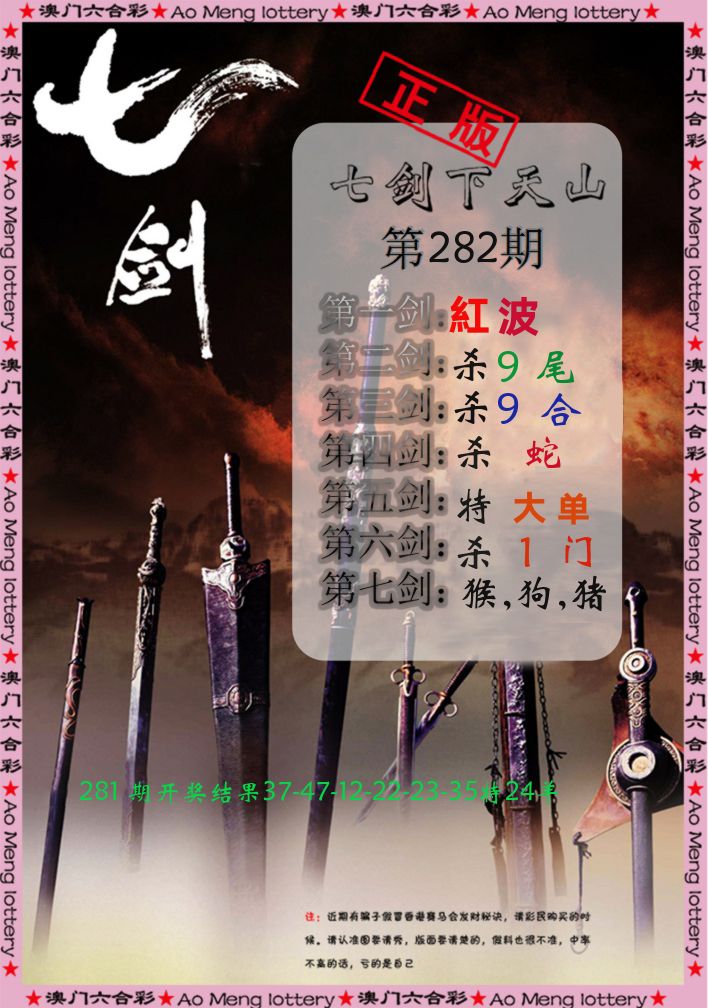 七剑下天山 第281期