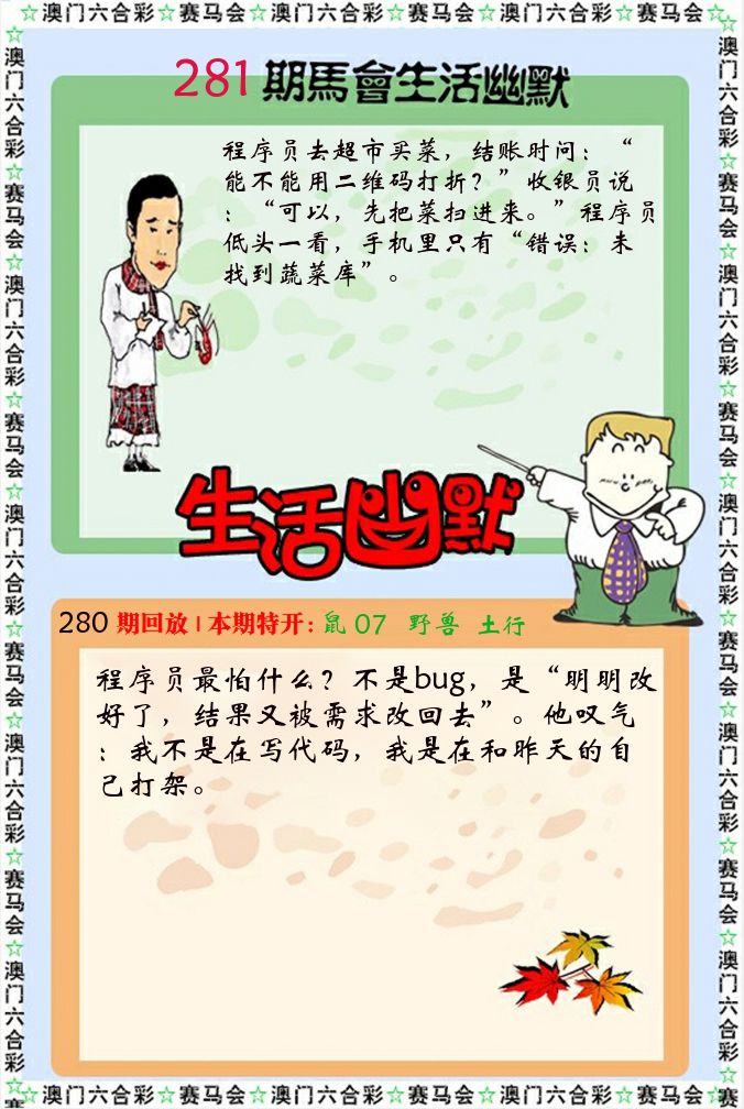 新生活幽默 第281期