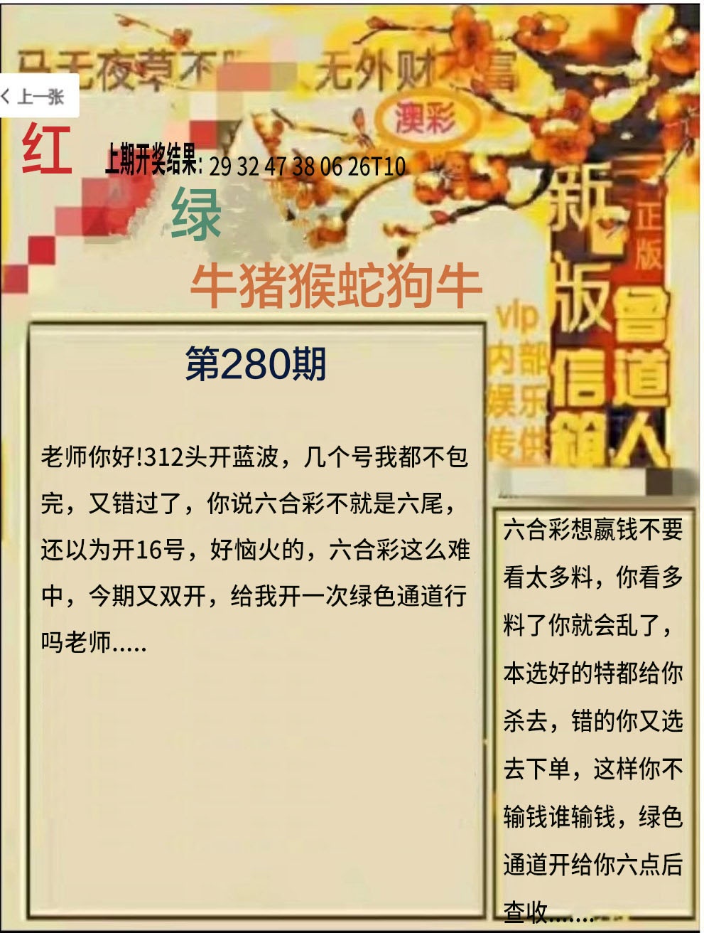 另版曾道人信箱 第280期