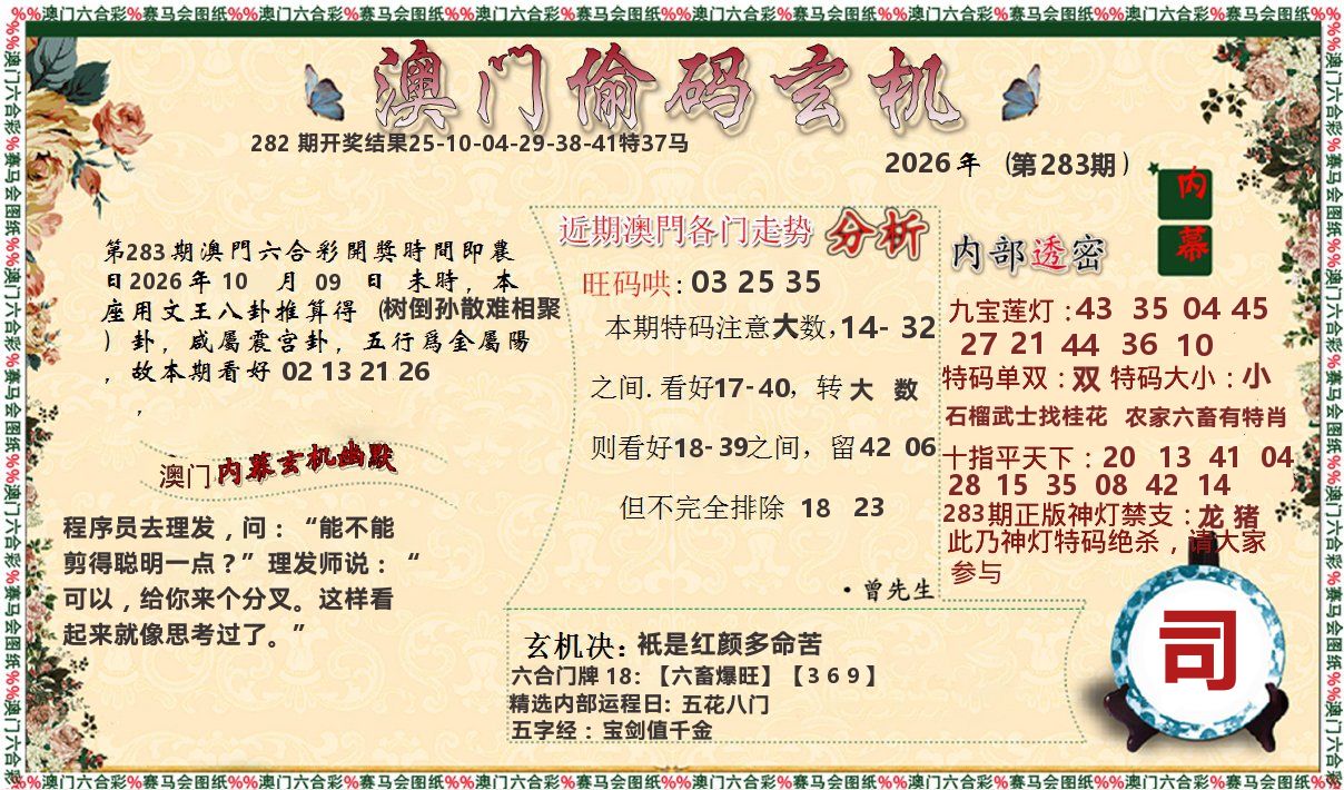 偷码玄机 第281期