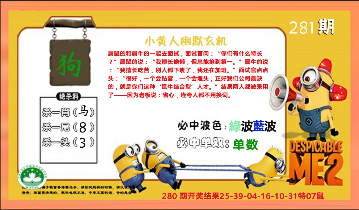 小黄人玄机诗 第281期