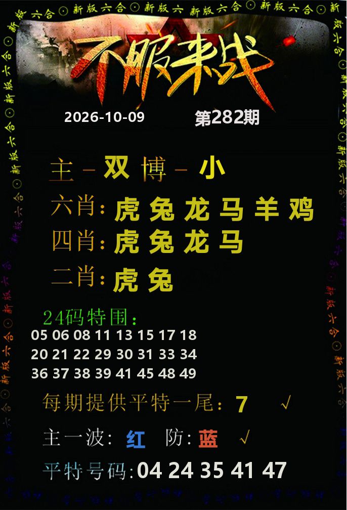 不服来战 第281期