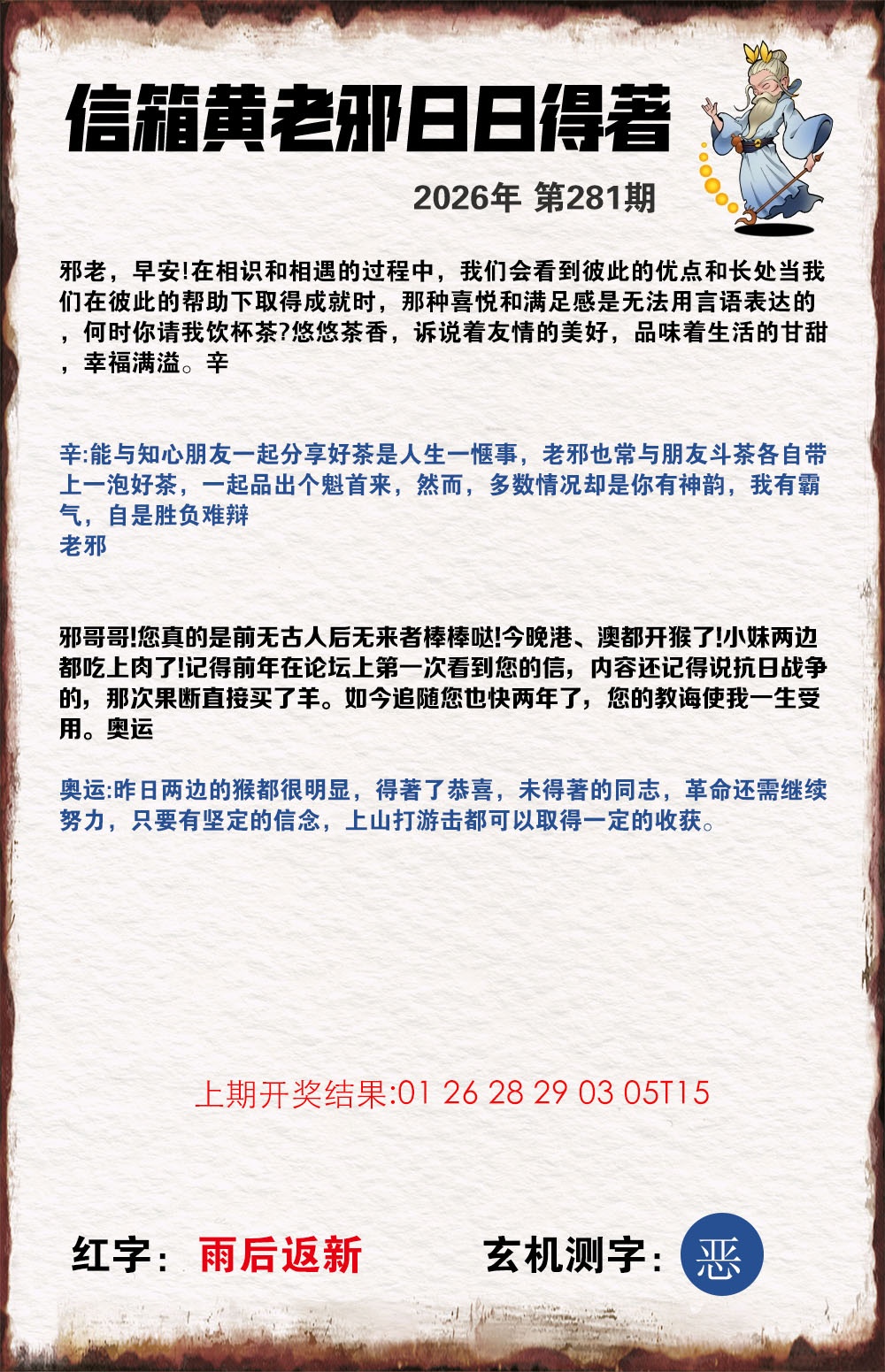 黄老邪信箱B 第281期