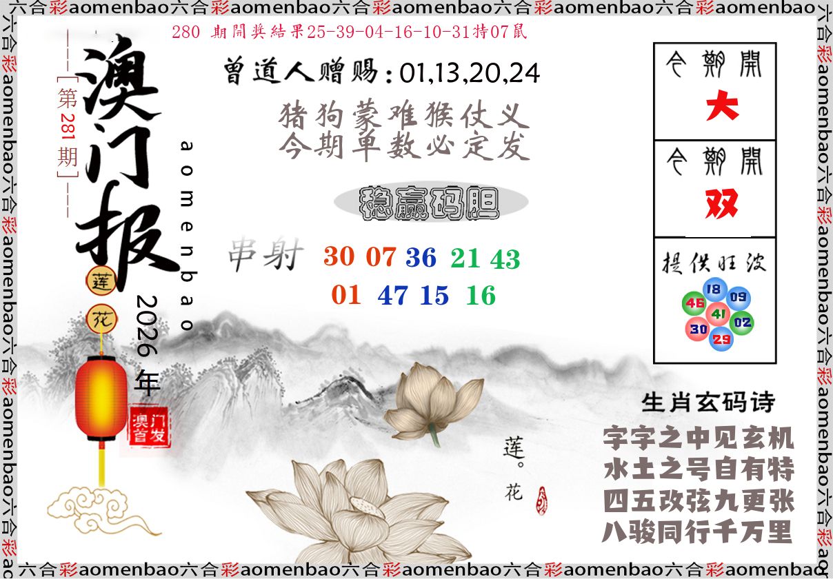 澳门报莲花篇 第281期
