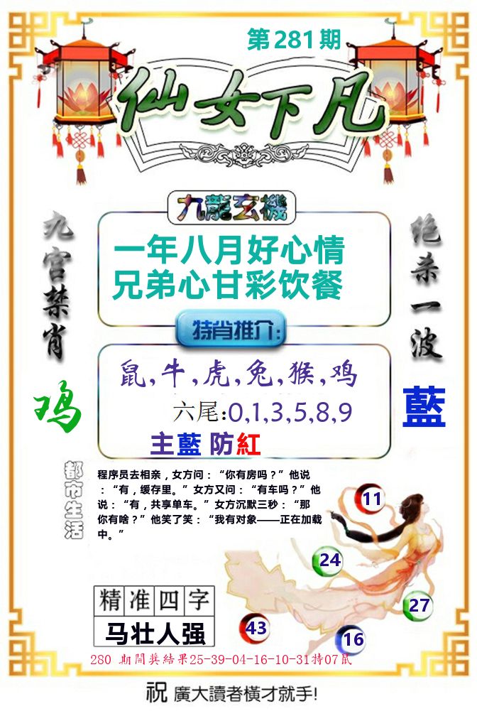 仙女下凡 第281期