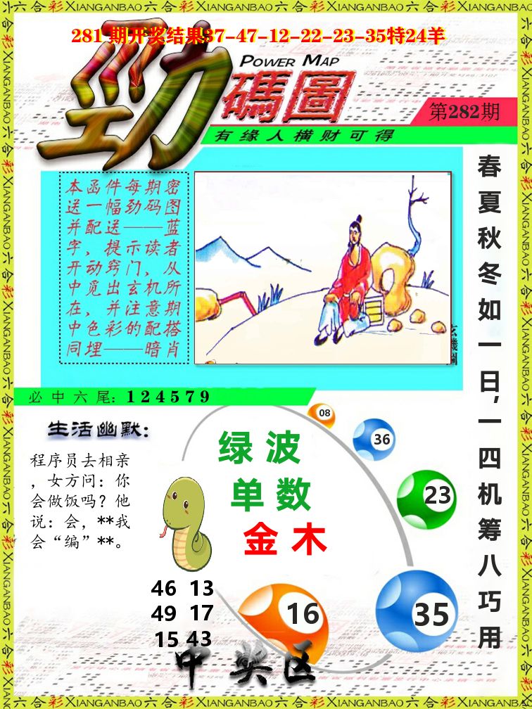 劲码图 第281期