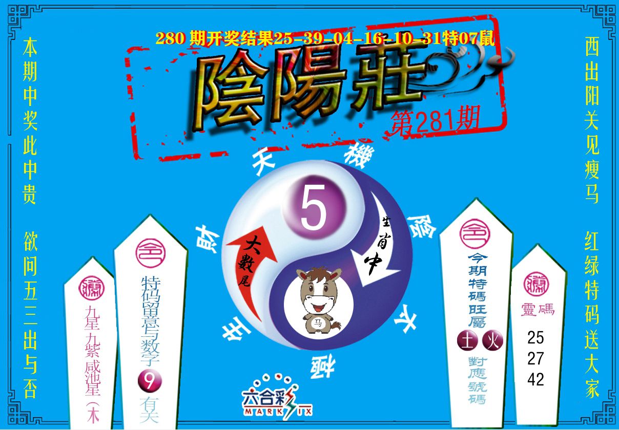 阴阳庄 第281期
