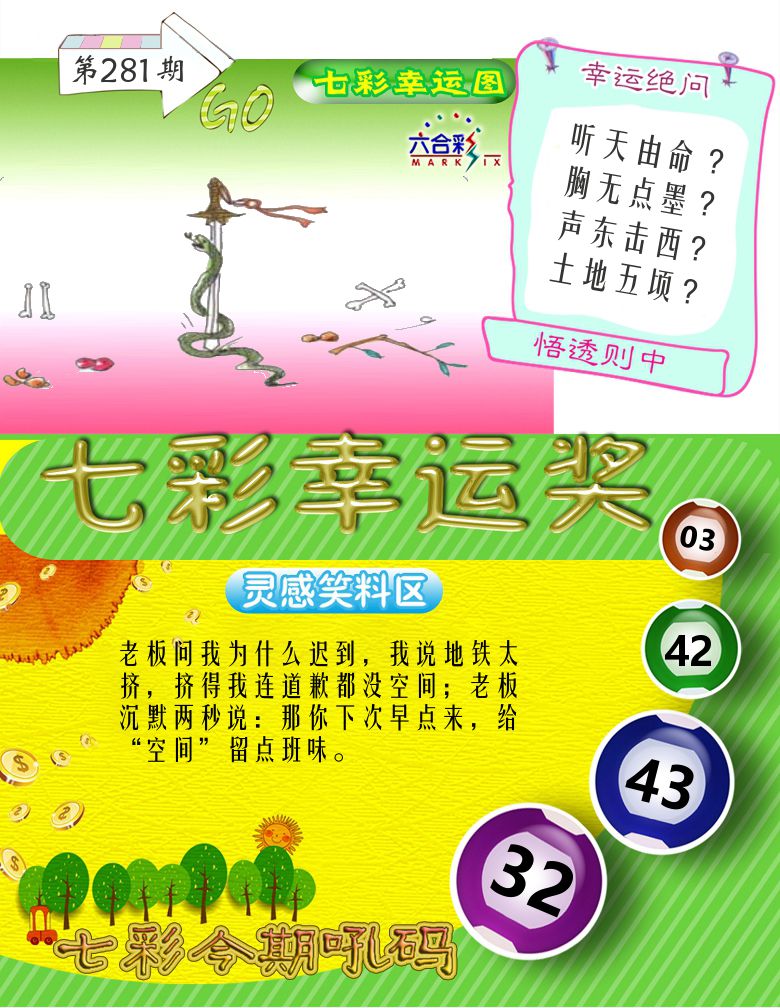 七彩幸运奖 第281期