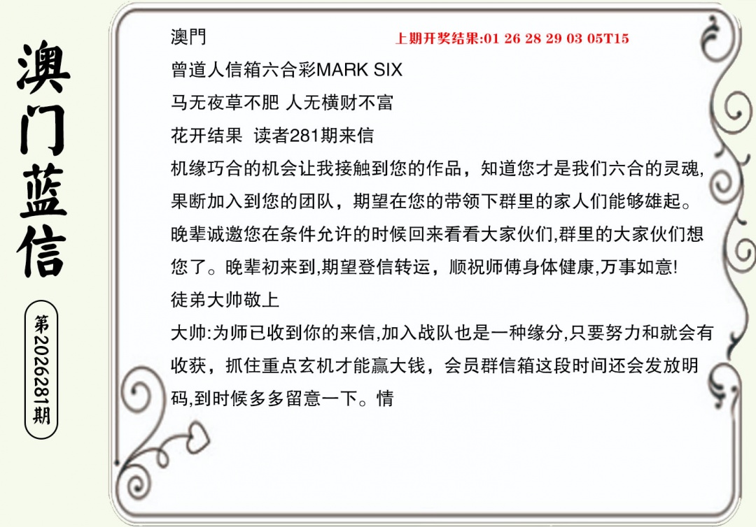 澳门蓝信B 第280期