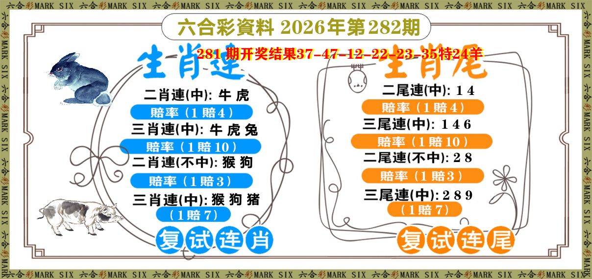复试连 第281期